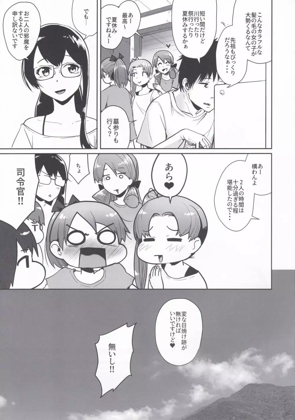 敷波サマーバケーション - page48