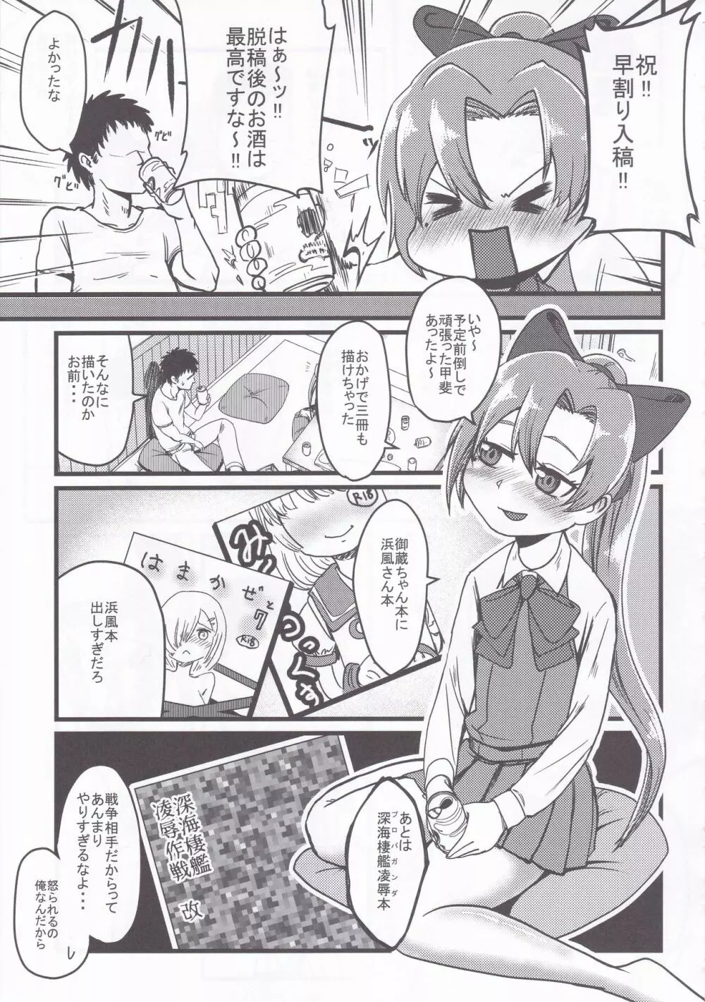 第六早割海防えっち - page30