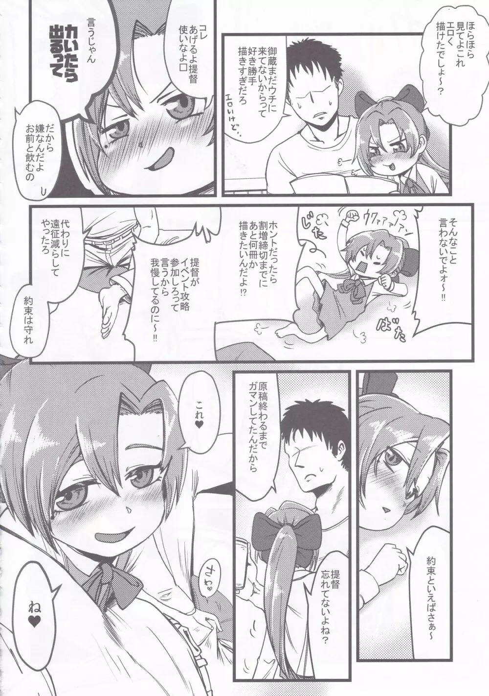 第六早割海防えっち - page31