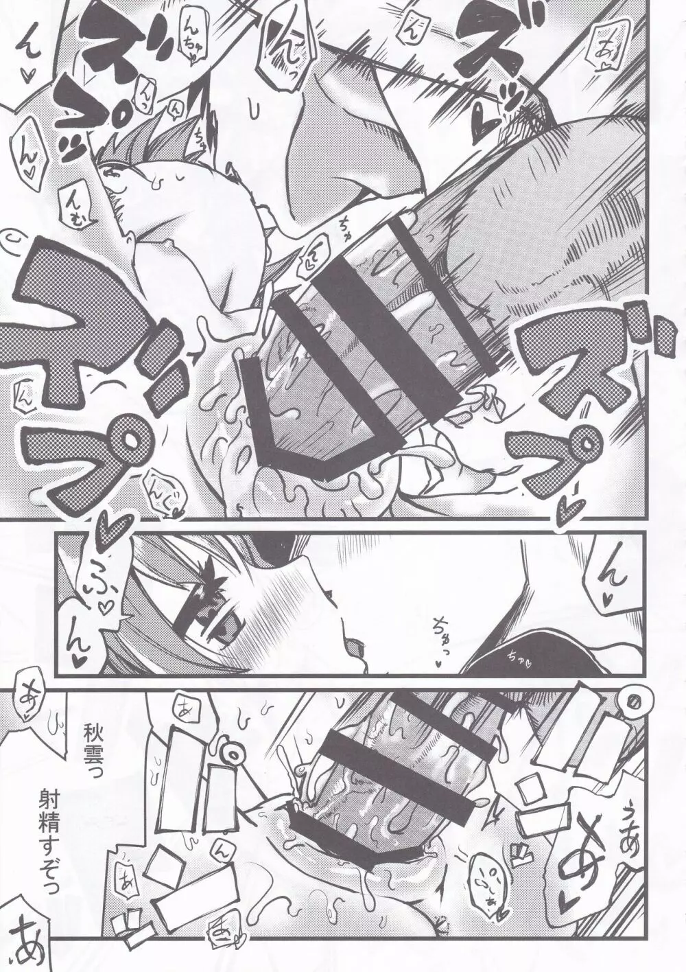 第六早割海防えっち - page44