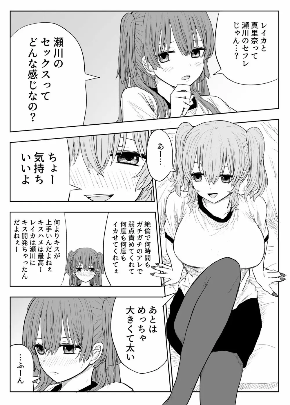 トラウマ修学旅行～僕はあの子とヤリチンのキスハメ観測者～ - page11