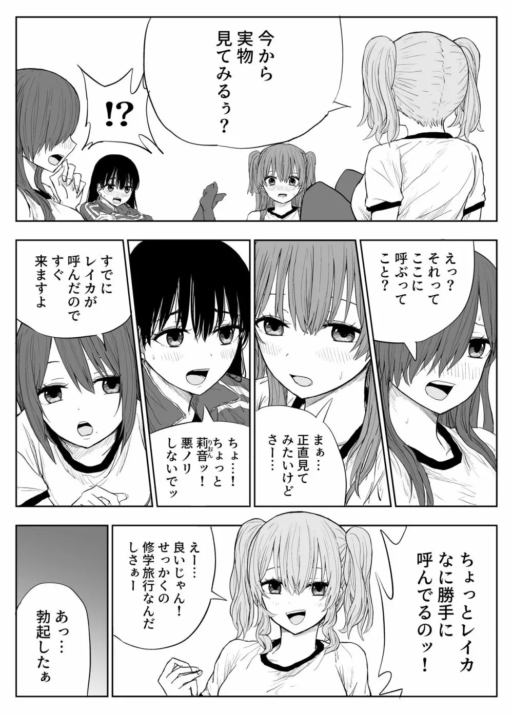 トラウマ修学旅行～僕はあの子とヤリチンのキスハメ観測者～ - page12