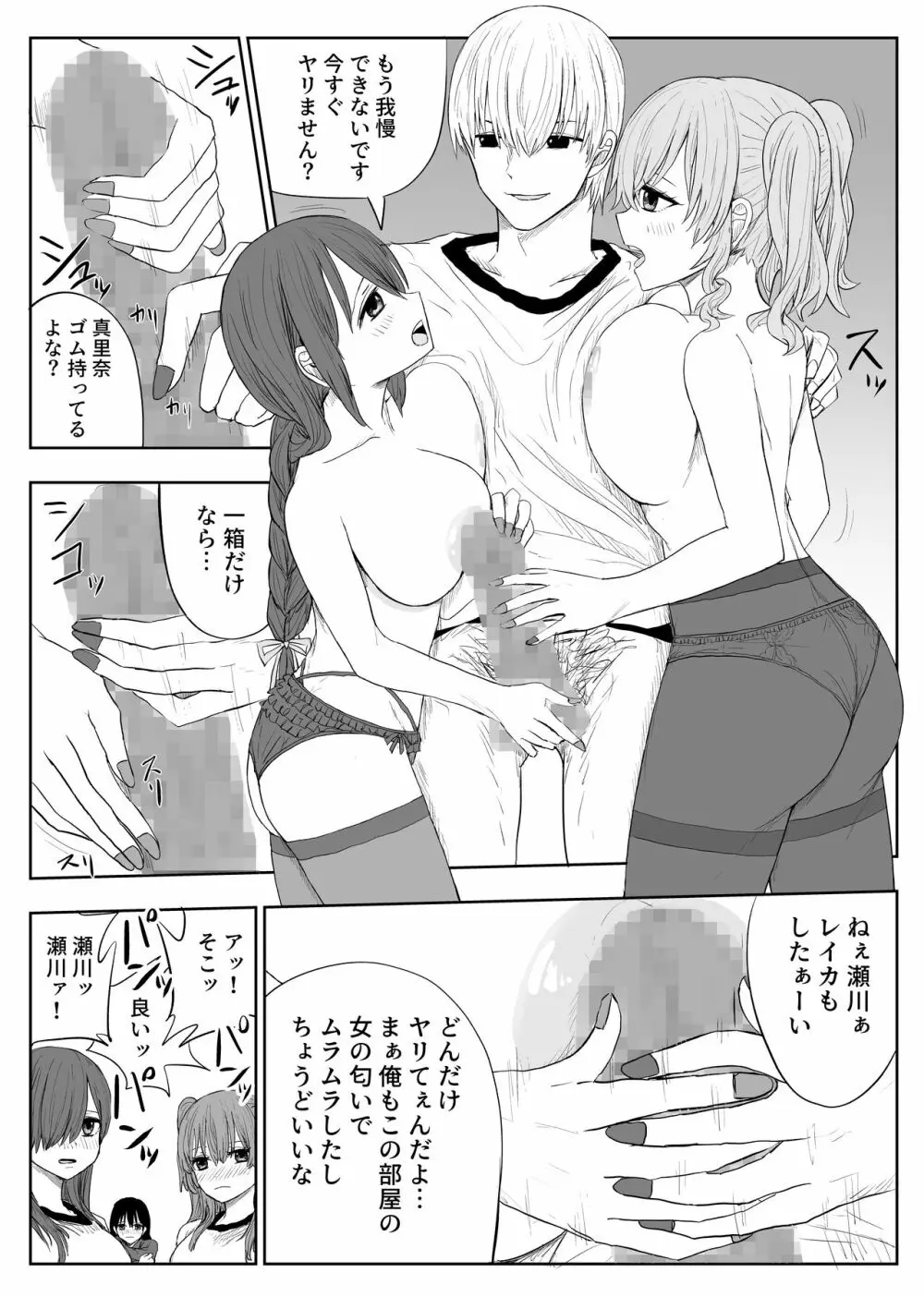 トラウマ修学旅行～僕はあの子とヤリチンのキスハメ観測者～ - page14