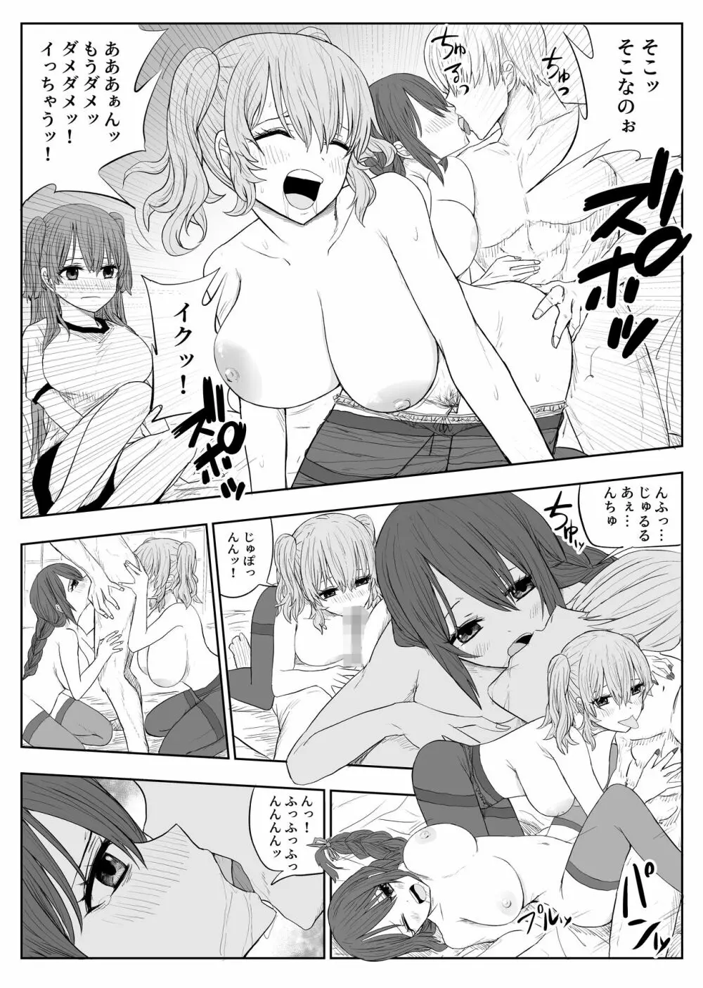 トラウマ修学旅行～僕はあの子とヤリチンのキスハメ観測者～ - page15