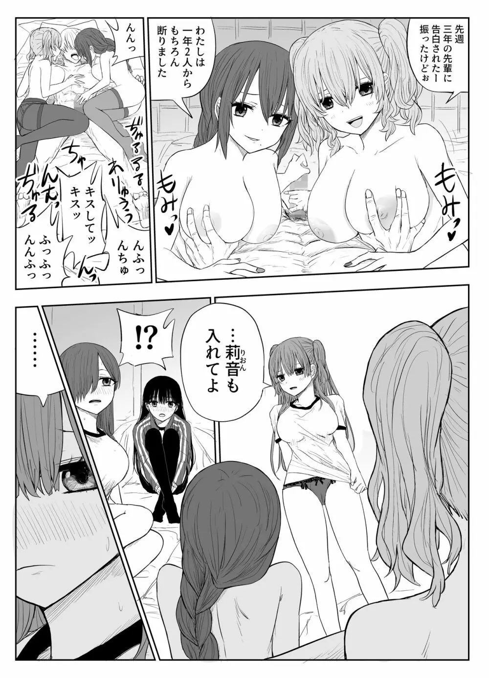 トラウマ修学旅行～僕はあの子とヤリチンのキスハメ観測者～ - page16