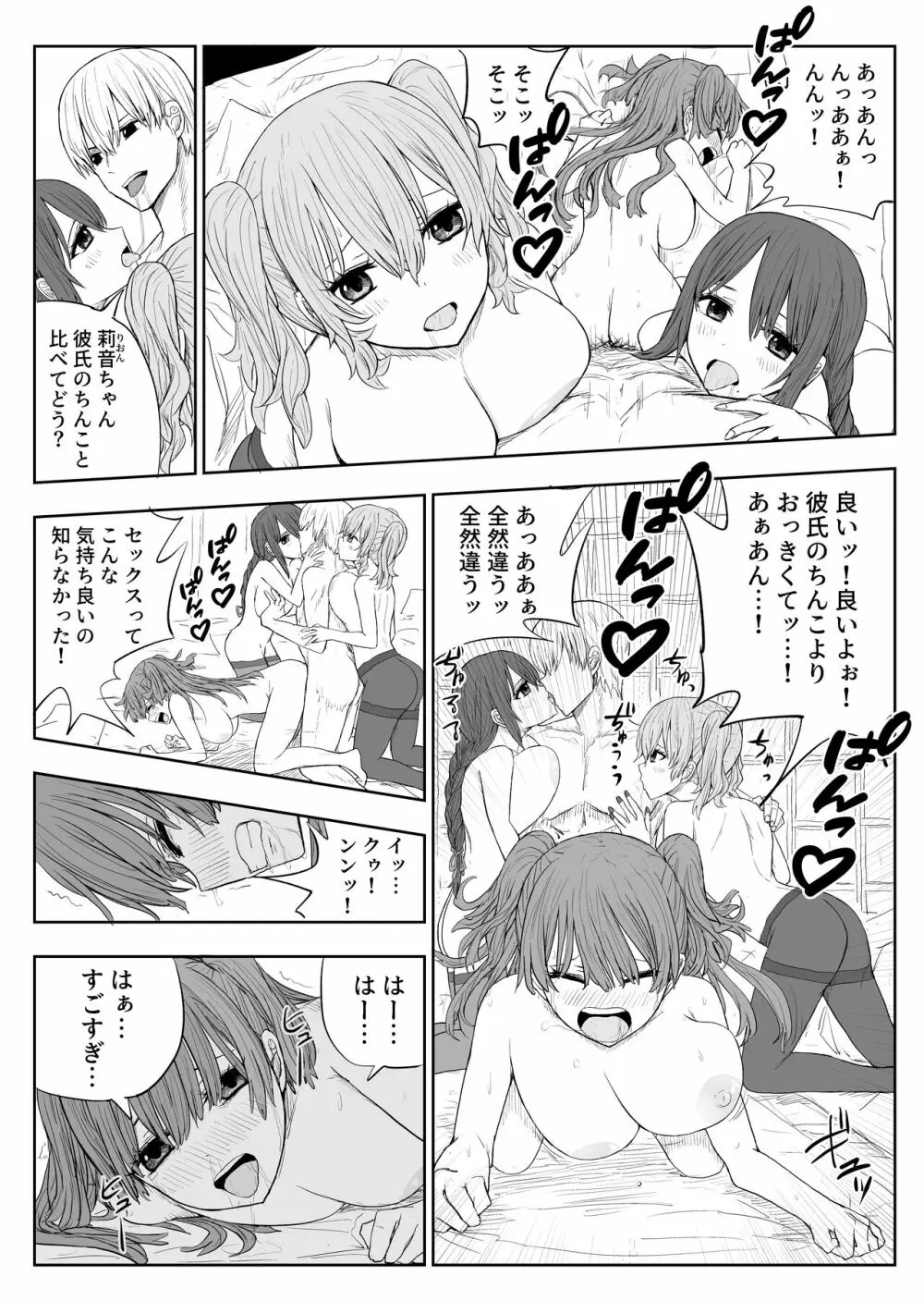 トラウマ修学旅行～僕はあの子とヤリチンのキスハメ観測者～ - page17