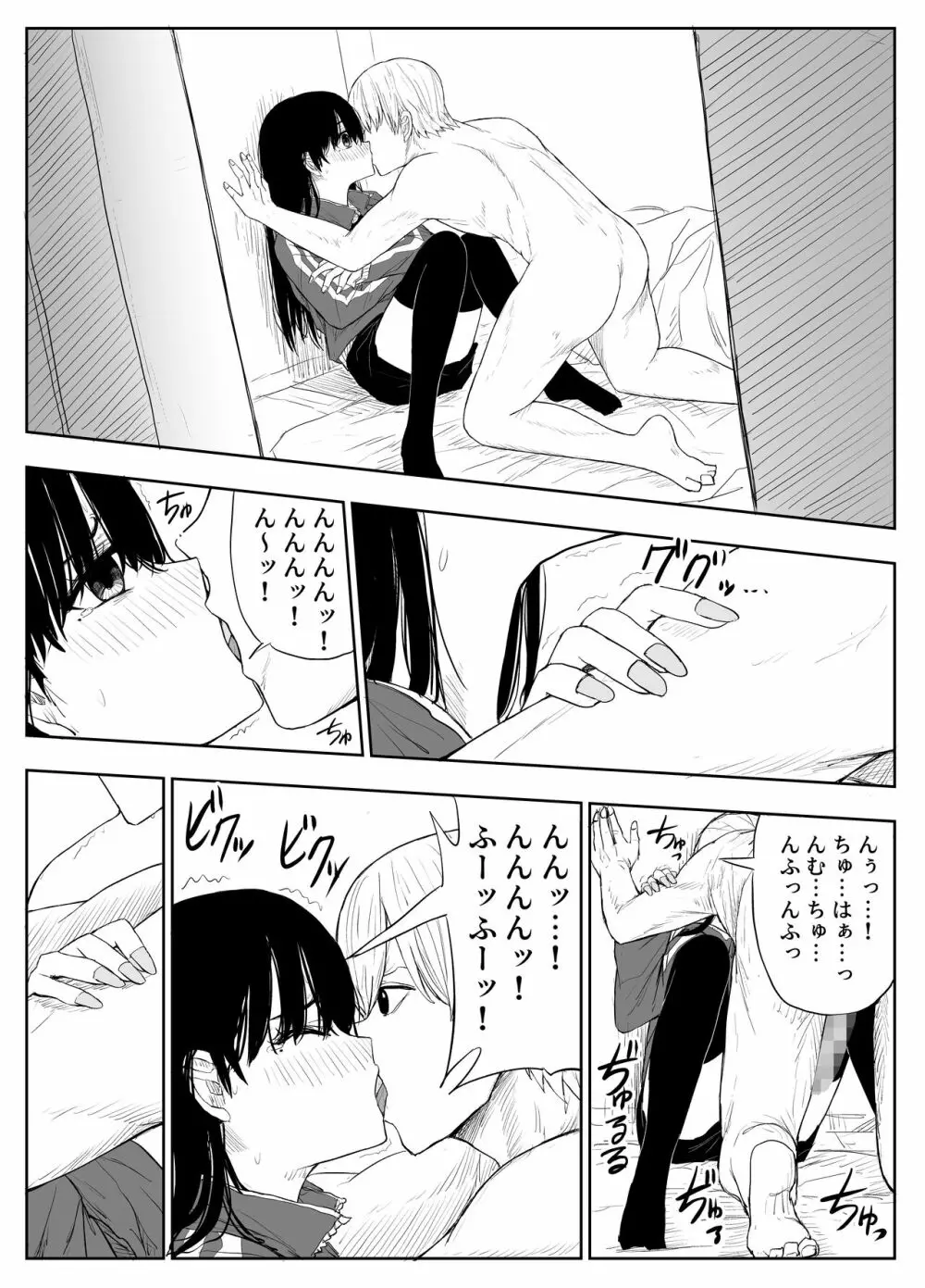 トラウマ修学旅行～僕はあの子とヤリチンのキスハメ観測者～ - page22