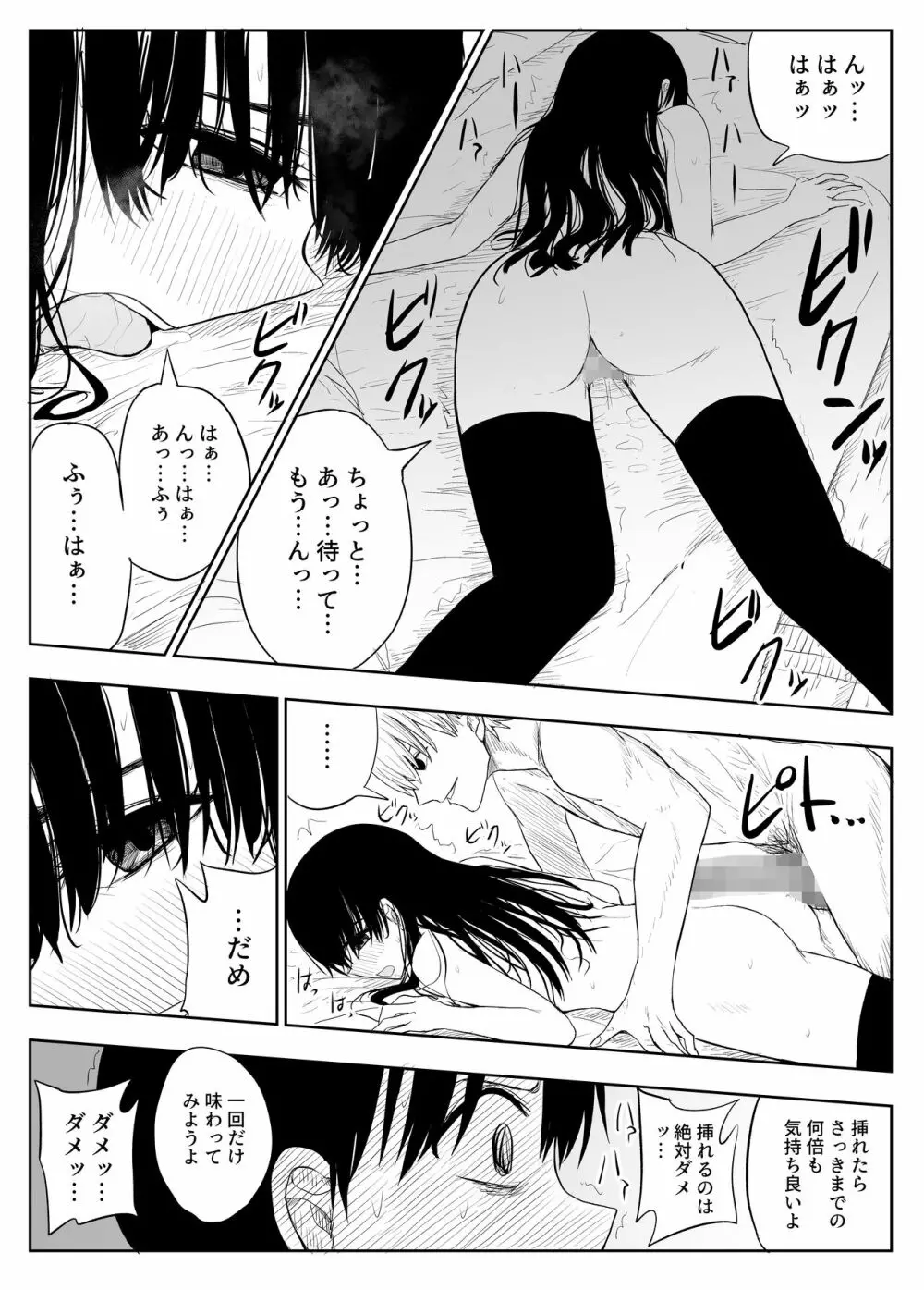 トラウマ修学旅行～僕はあの子とヤリチンのキスハメ観測者～ - page26