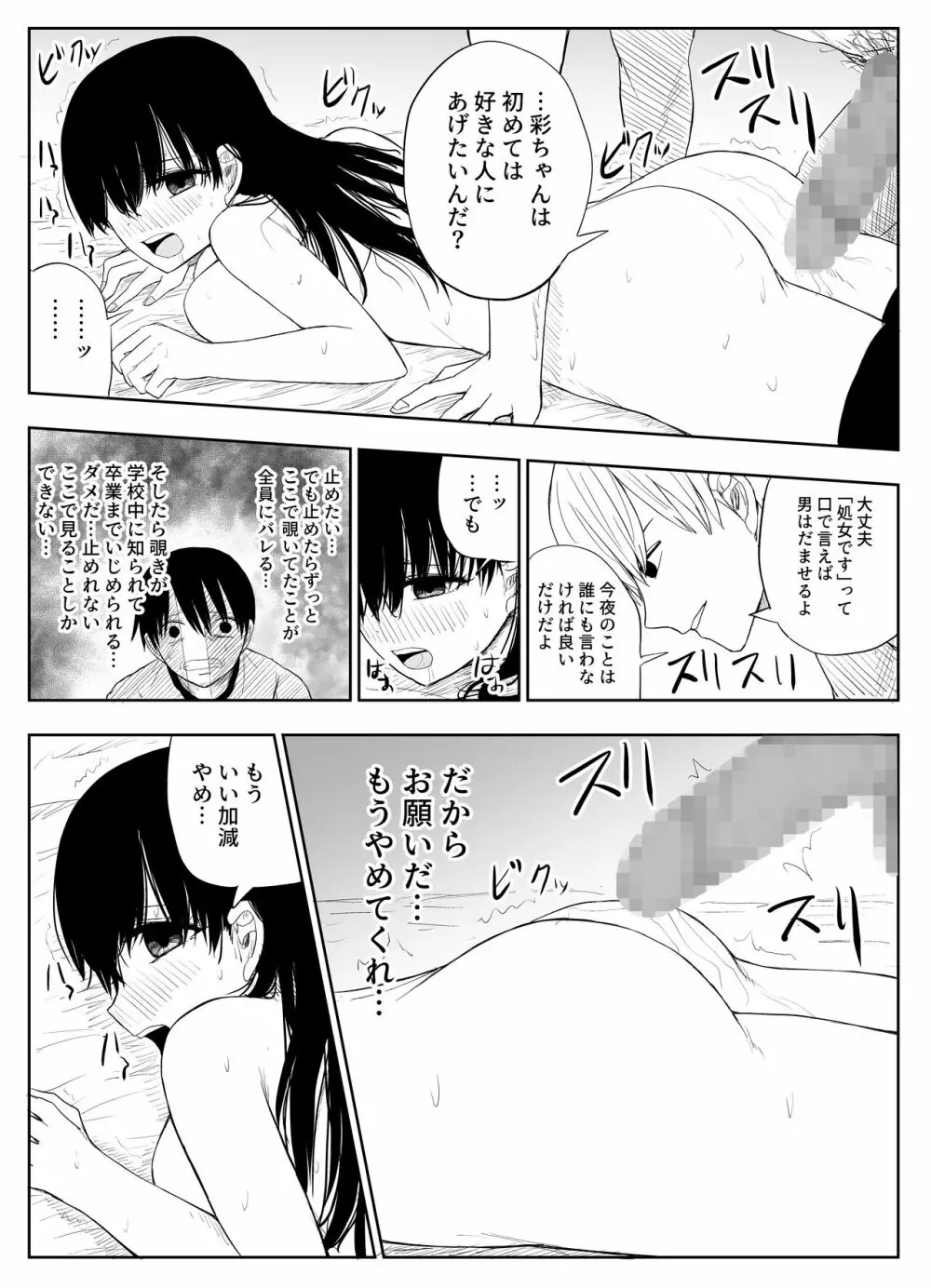 トラウマ修学旅行～僕はあの子とヤリチンのキスハメ観測者～ - page28