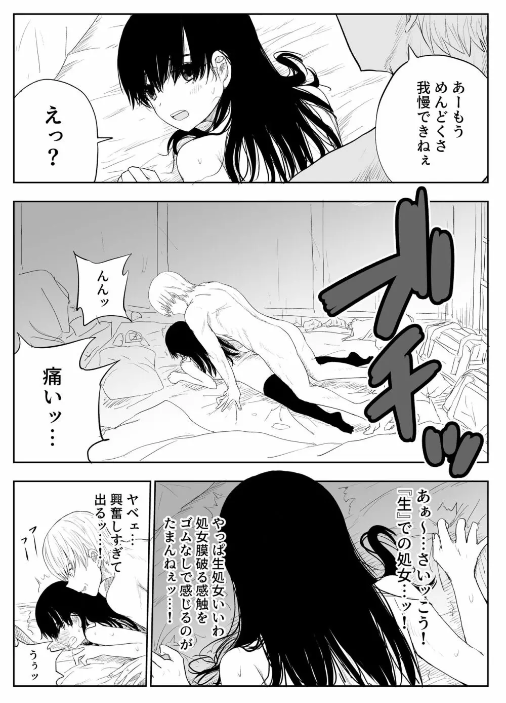 トラウマ修学旅行～僕はあの子とヤリチンのキスハメ観測者～ - page29