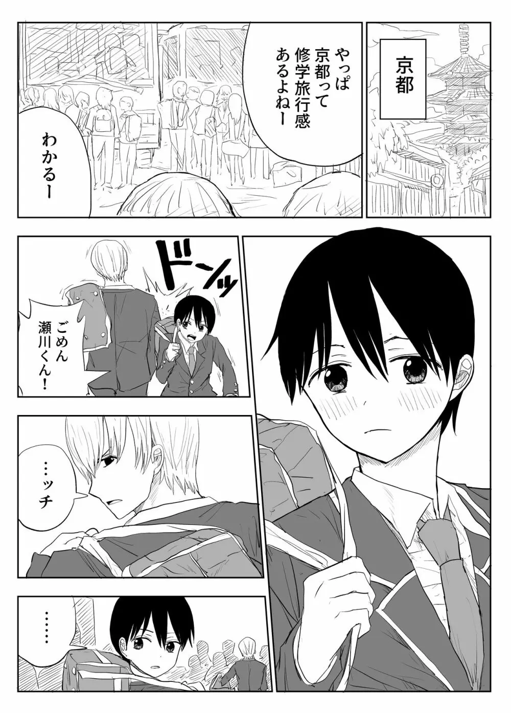 トラウマ修学旅行～僕はあの子とヤリチンのキスハメ観測者～ - page3