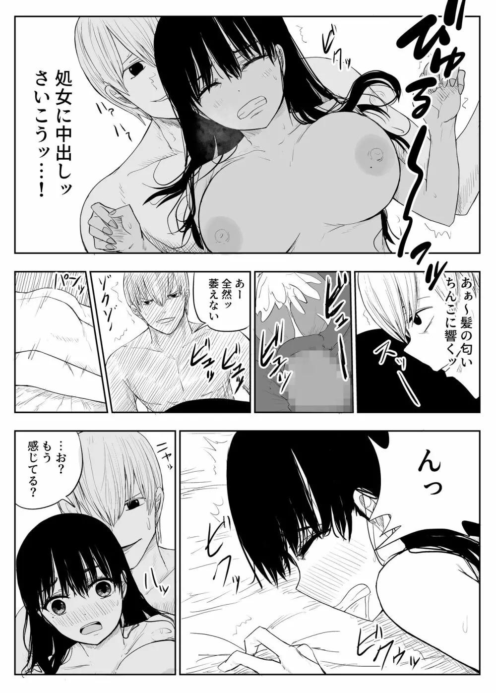 トラウマ修学旅行～僕はあの子とヤリチンのキスハメ観測者～ - page30