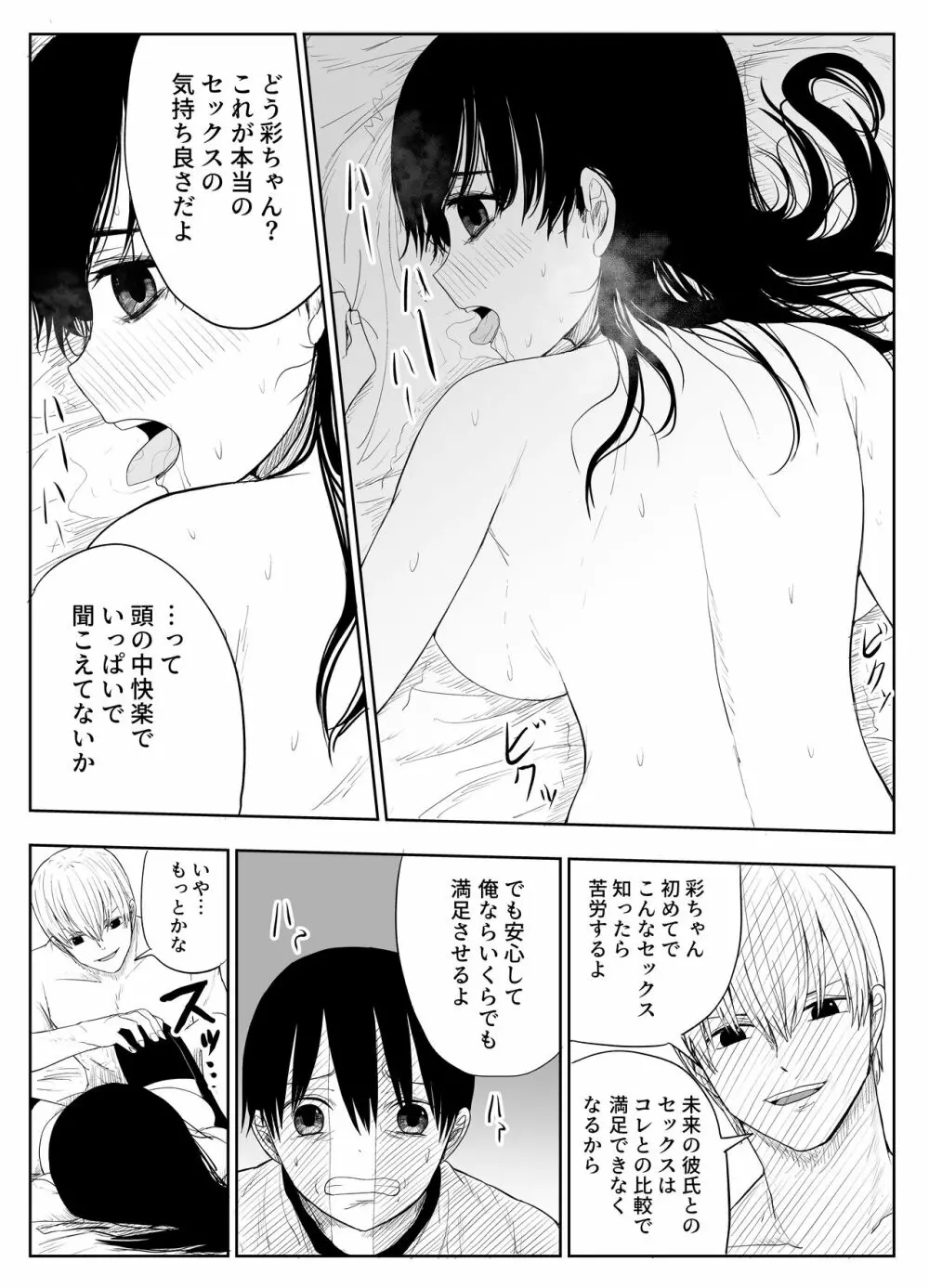 トラウマ修学旅行～僕はあの子とヤリチンのキスハメ観測者～ - page33