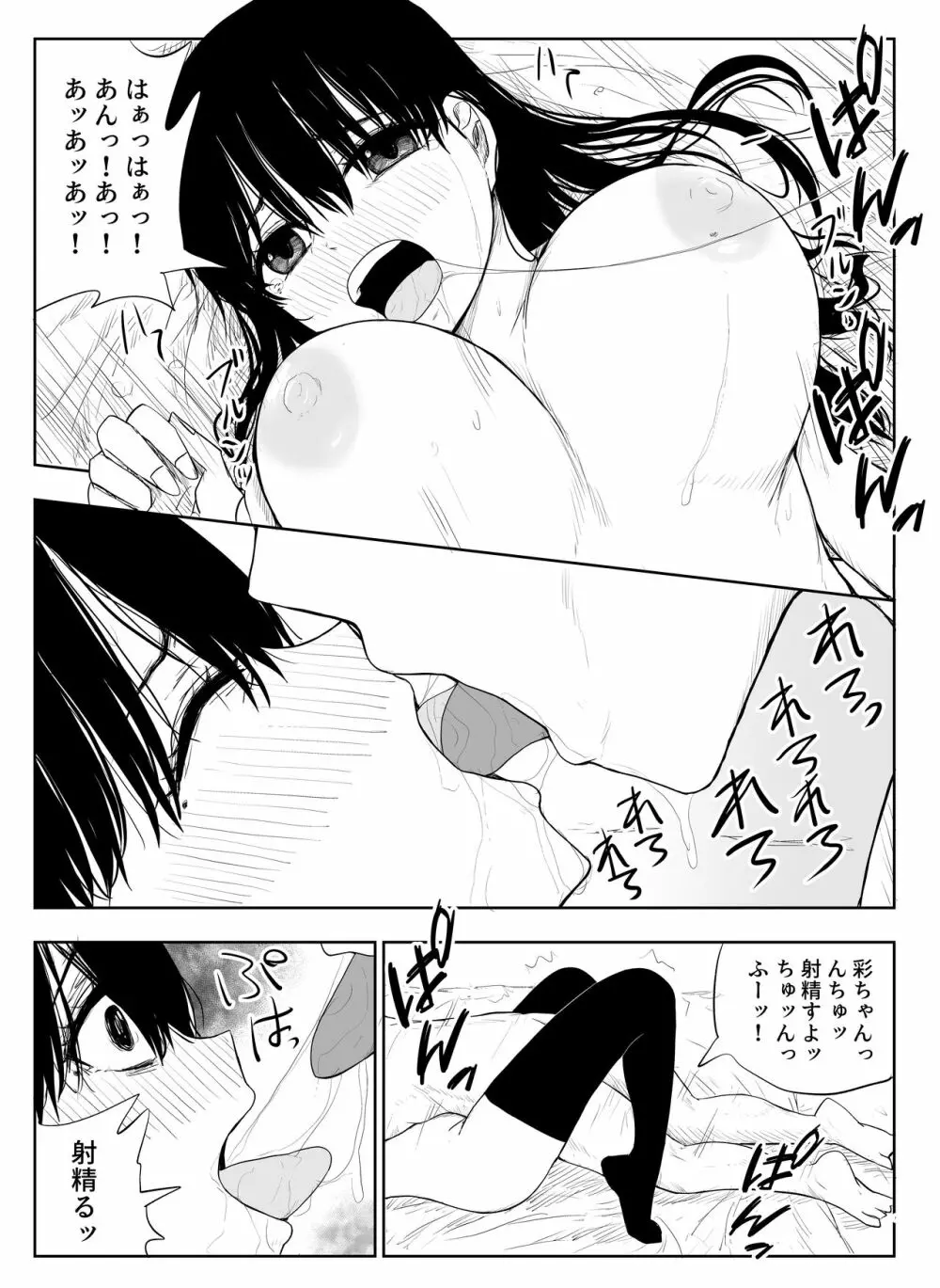 トラウマ修学旅行～僕はあの子とヤリチンのキスハメ観測者～ - page38