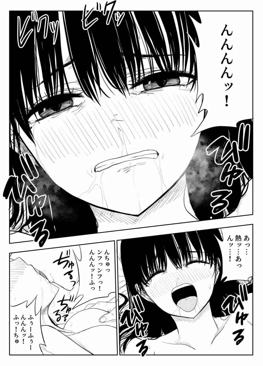 トラウマ修学旅行～僕はあの子とヤリチンのキスハメ観測者～ - page39