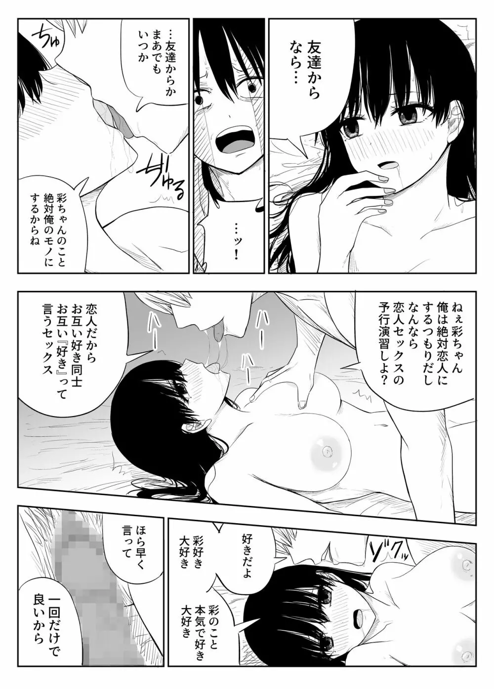 トラウマ修学旅行～僕はあの子とヤリチンのキスハメ観測者～ - page42