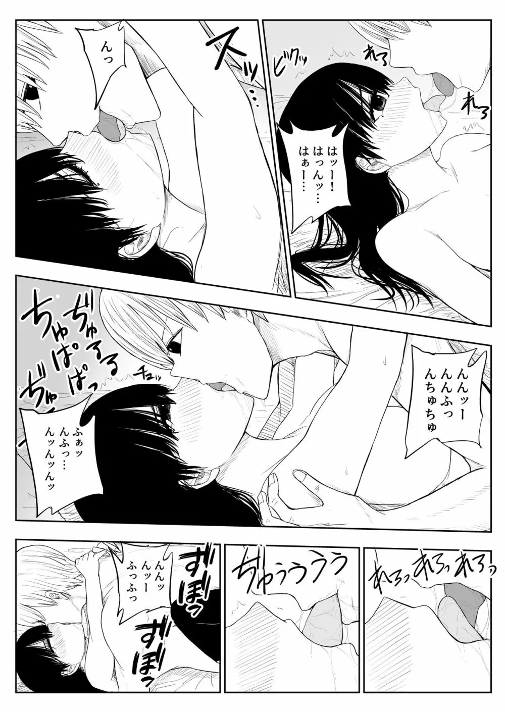 トラウマ修学旅行～僕はあの子とヤリチンのキスハメ観測者～ - page45