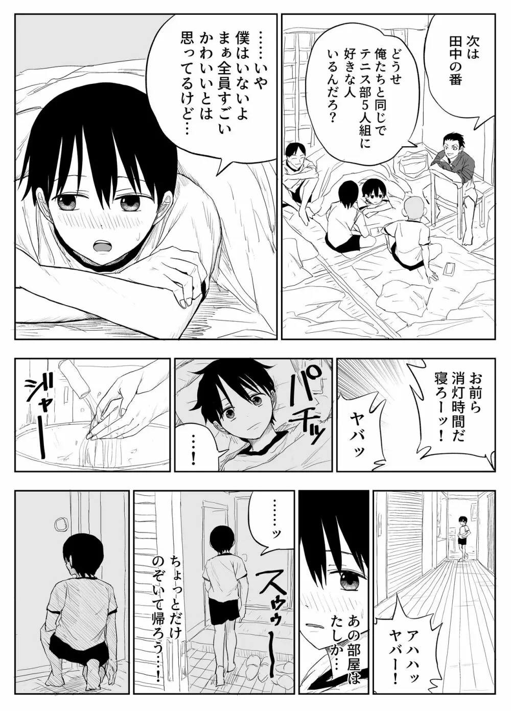 トラウマ修学旅行～僕はあの子とヤリチンのキスハメ観測者～ - page5