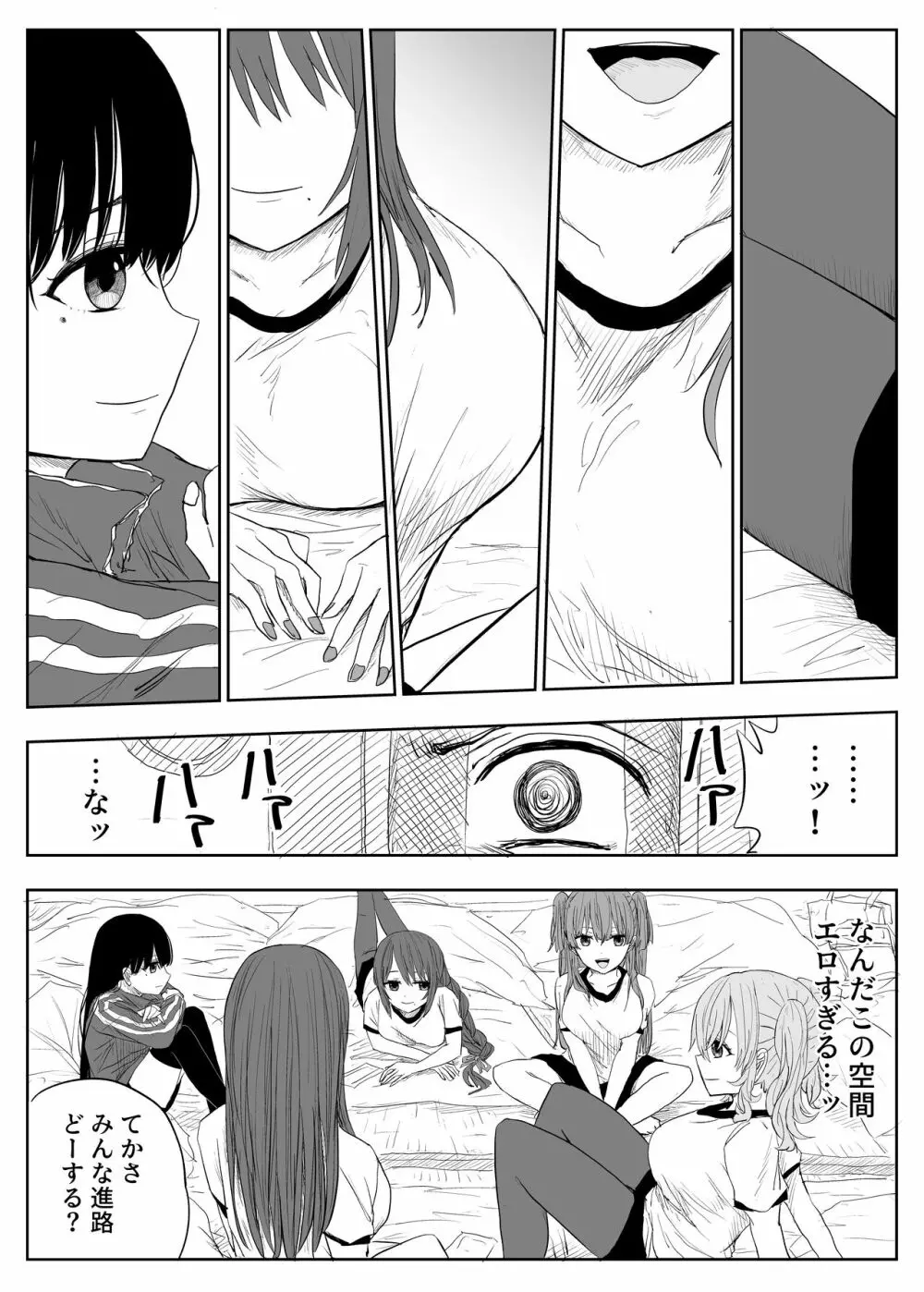 トラウマ修学旅行～僕はあの子とヤリチンのキスハメ観測者～ - page6