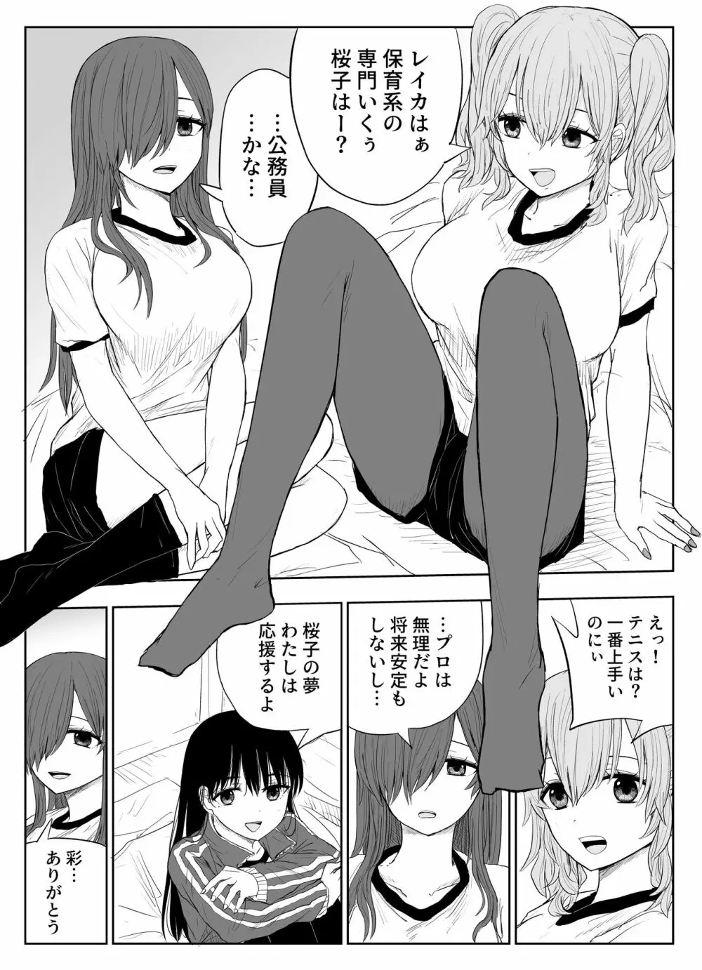 トラウマ修学旅行～僕はあの子とヤリチンのキスハメ観測者～ - page7