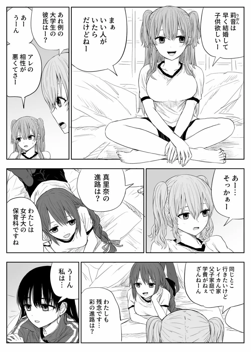 トラウマ修学旅行～僕はあの子とヤリチンのキスハメ観測者～ - page8