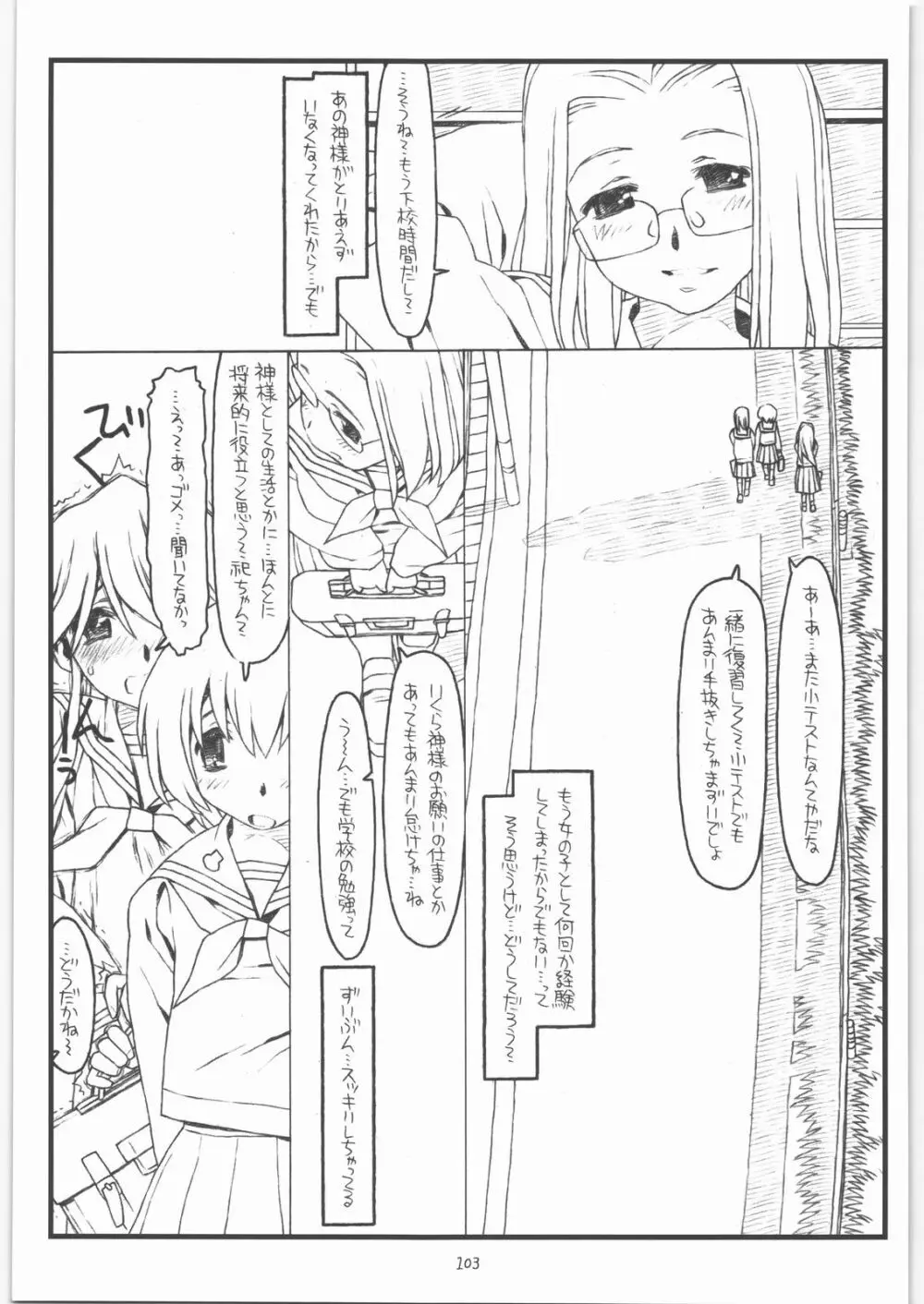 神様のいない月 - page102