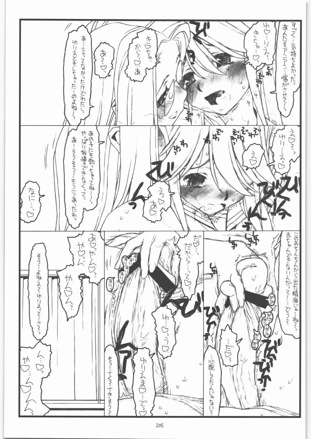 神様のいない月 - page104