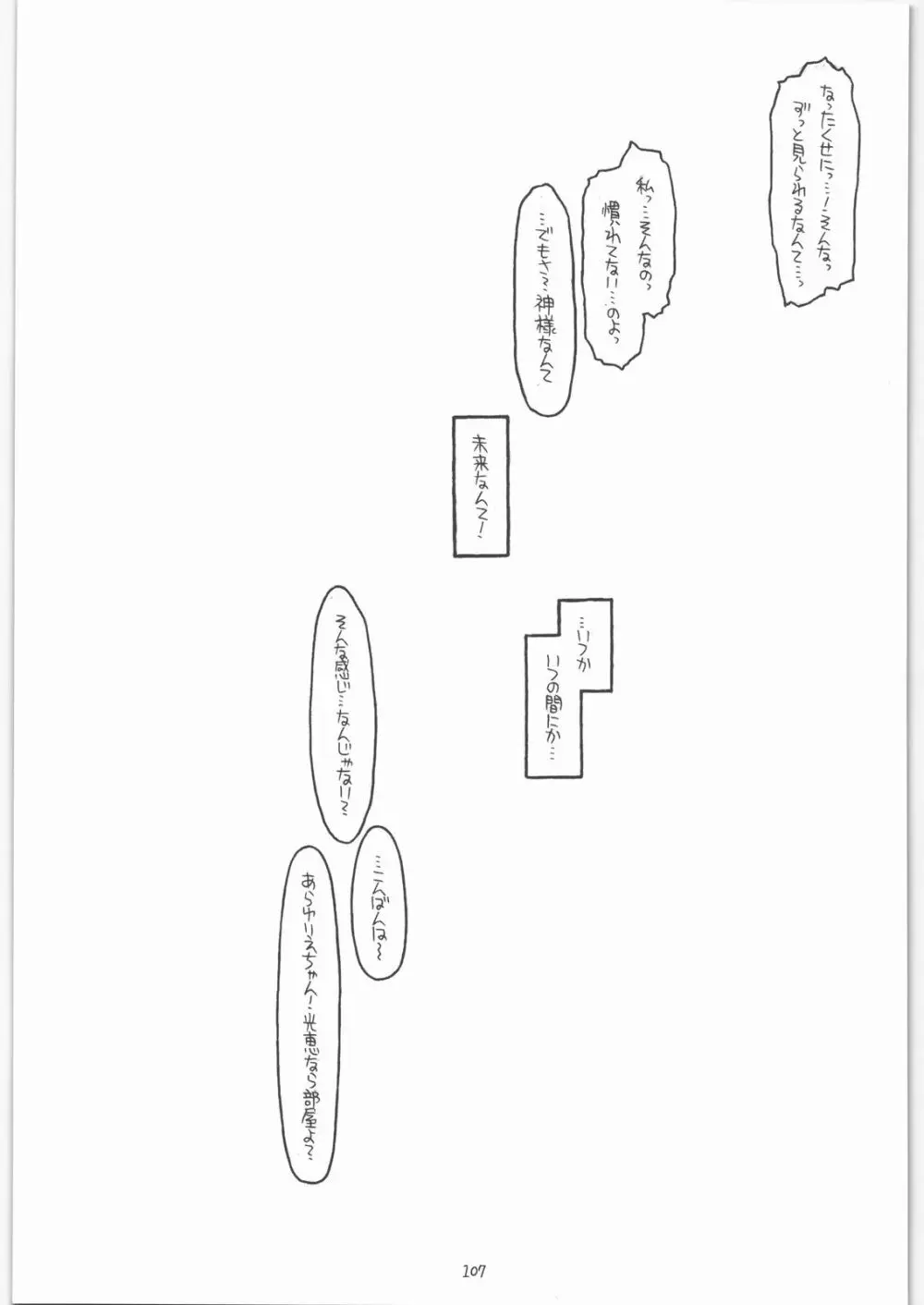 神様のいない月 - page106