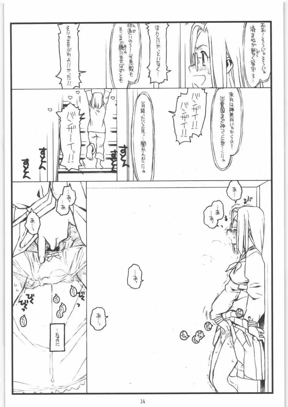 神様のいない月 - page13