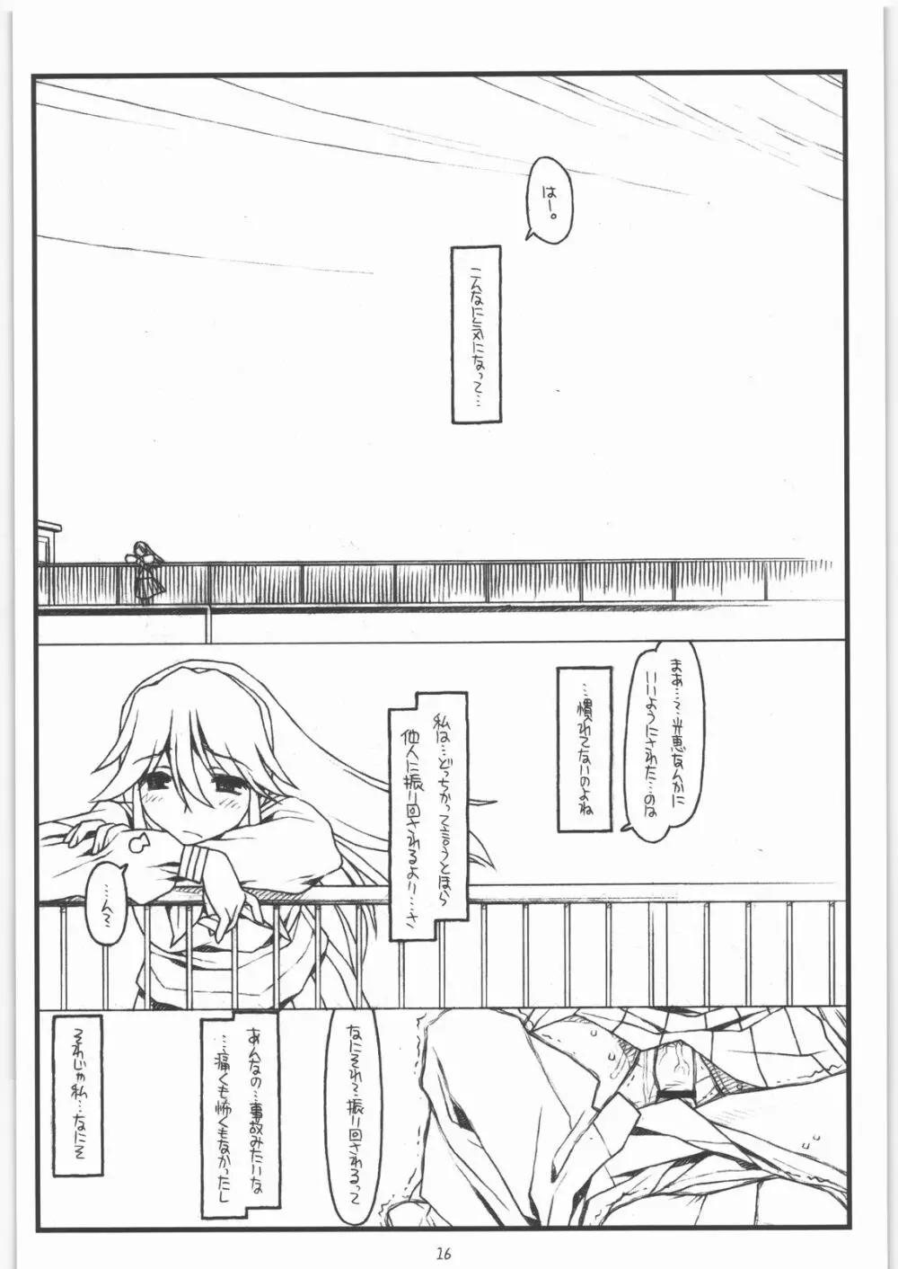 神様のいない月 - page15