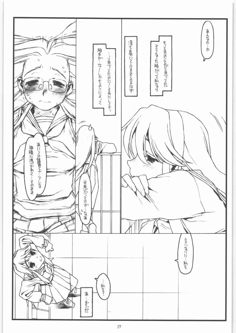 神様のいない月 - page16