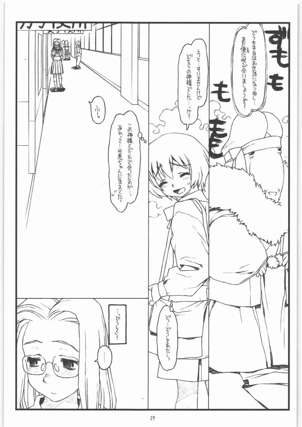 神様のいない月 - page18