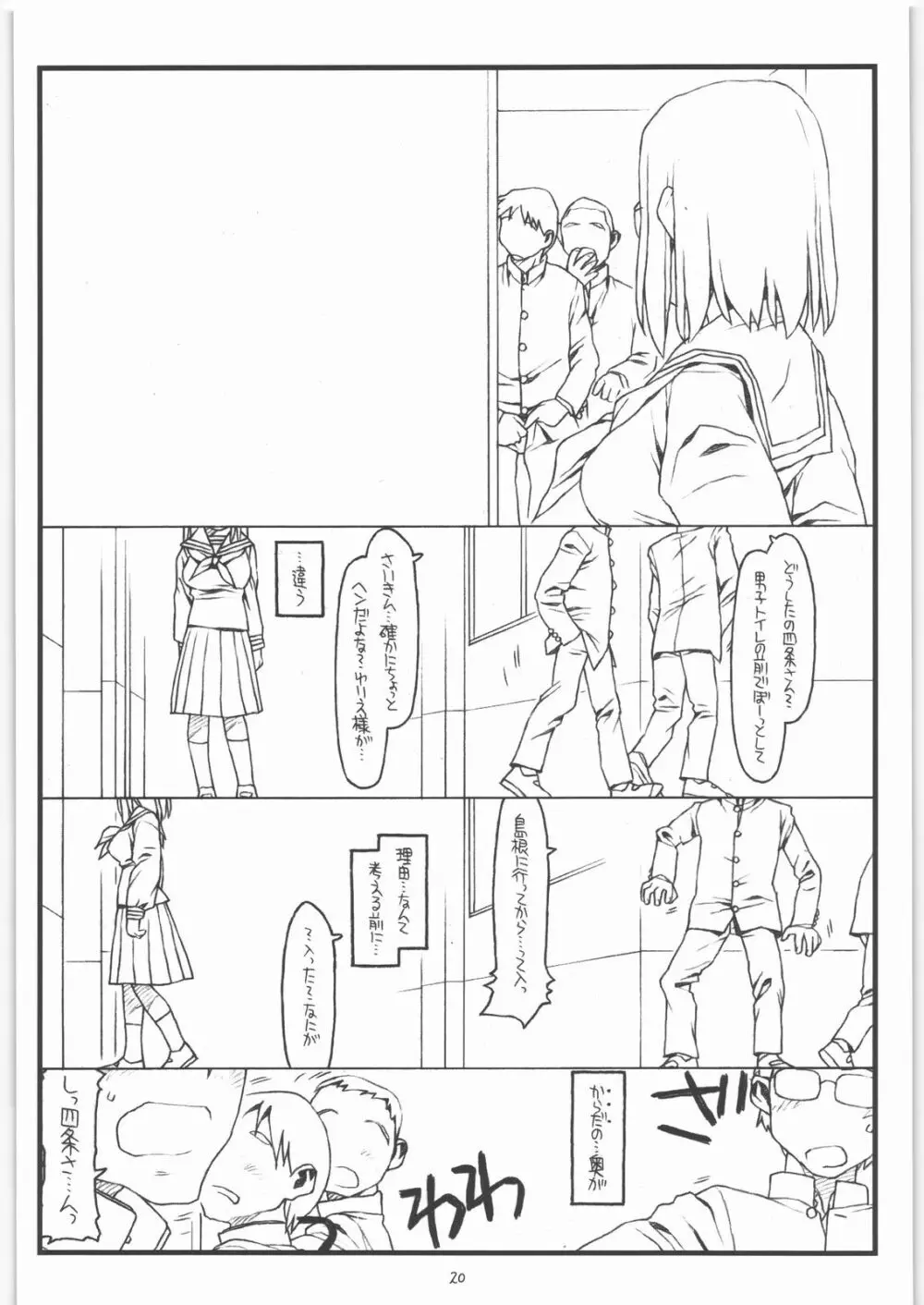 神様のいない月 - page19