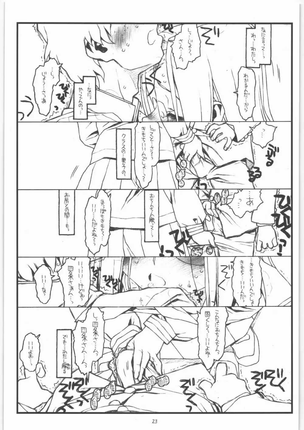 神様のいない月 - page22