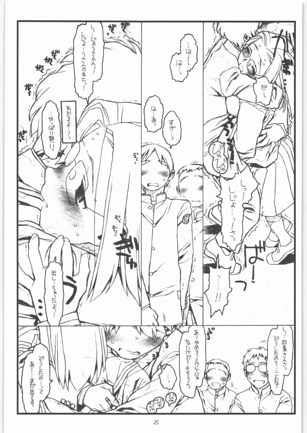 神様のいない月 - page24