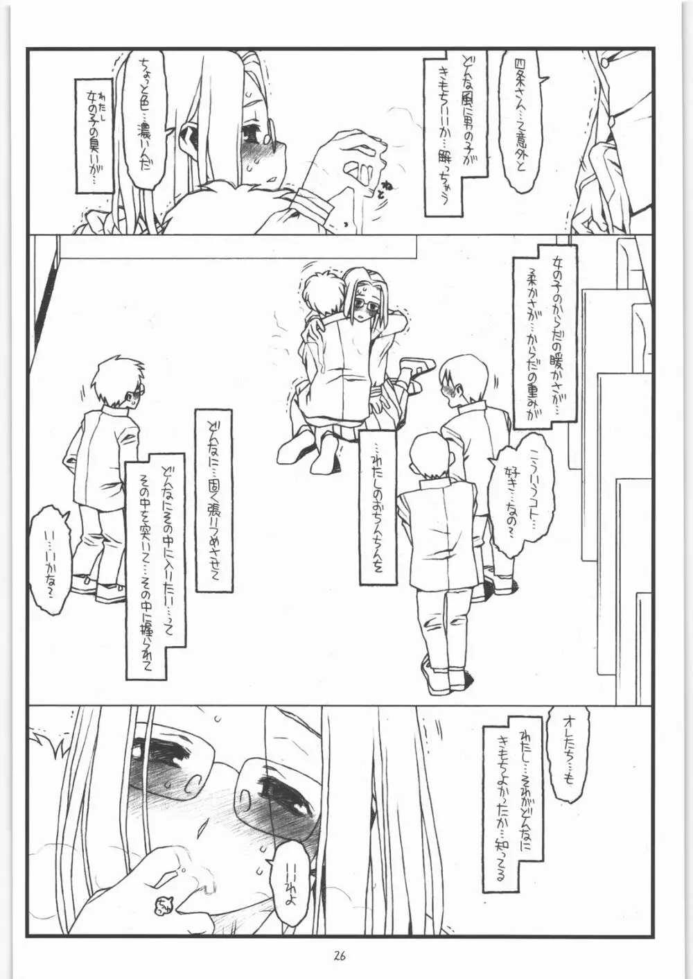 神様のいない月 - page25