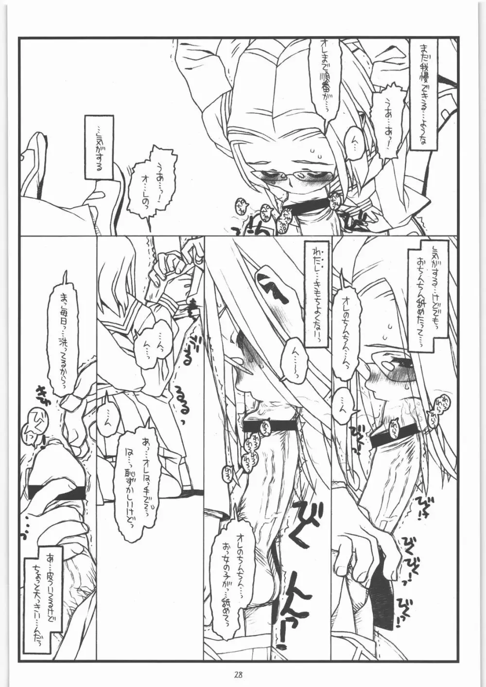 神様のいない月 - page27