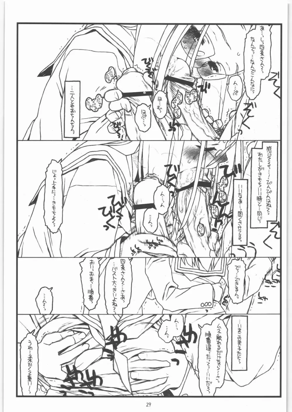 神様のいない月 - page28