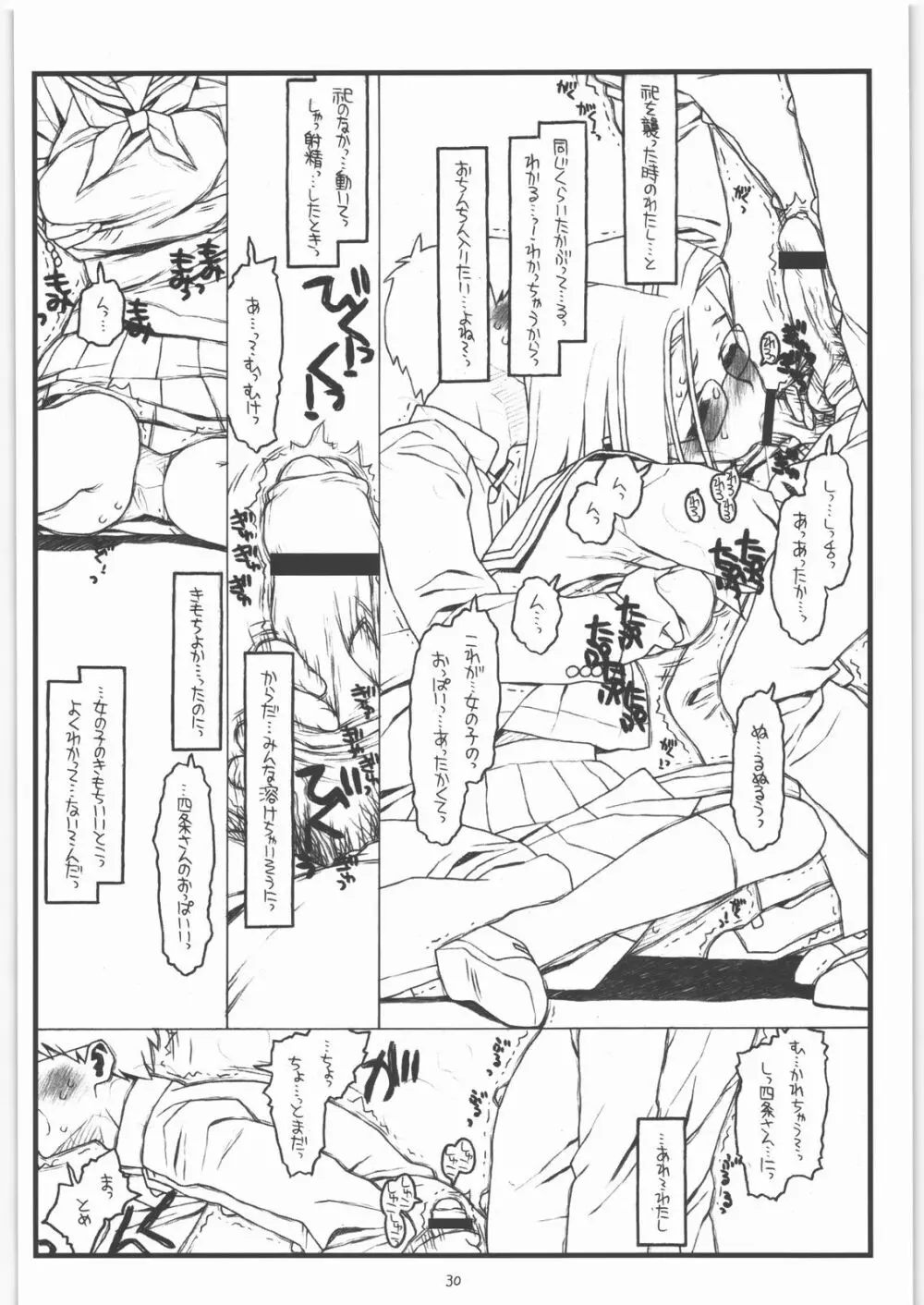 神様のいない月 - page29