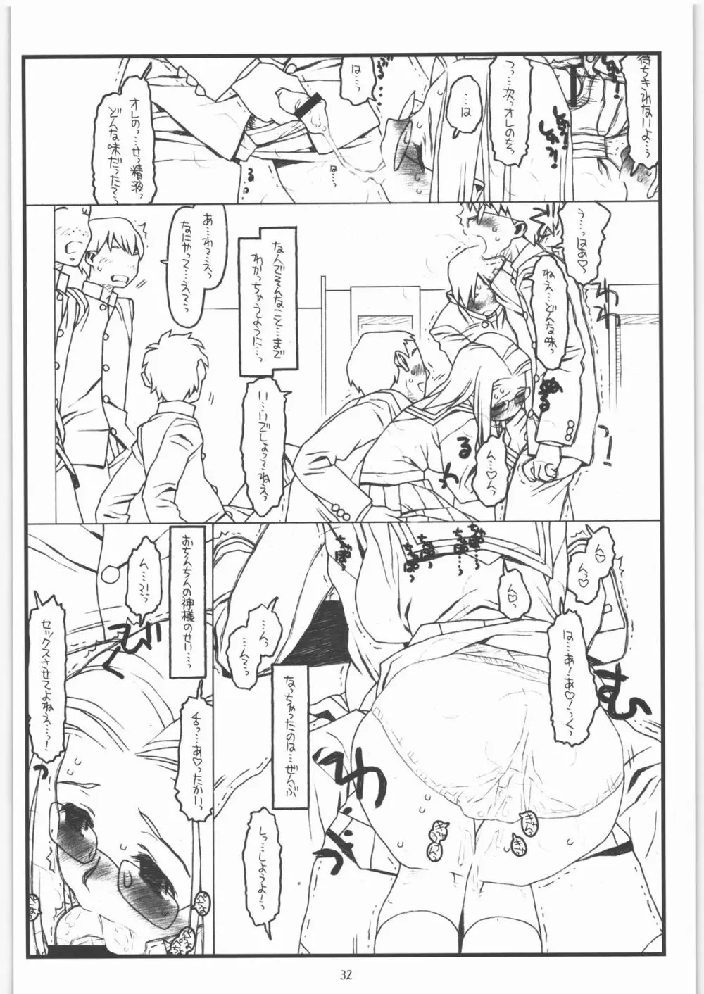 神様のいない月 - page31