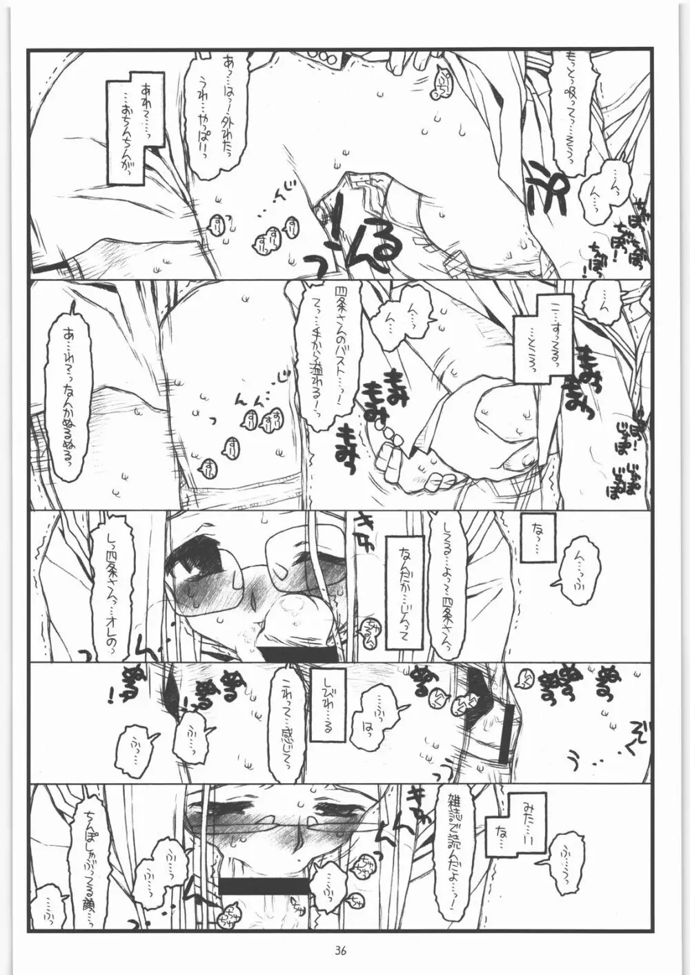 神様のいない月 - page35