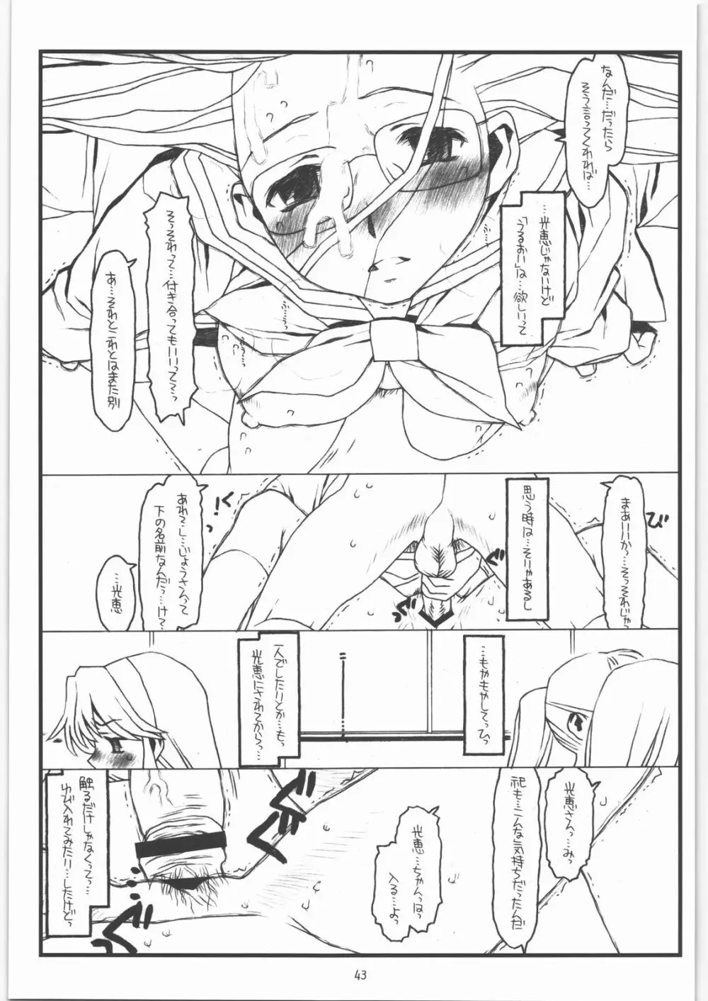 神様のいない月 - page42