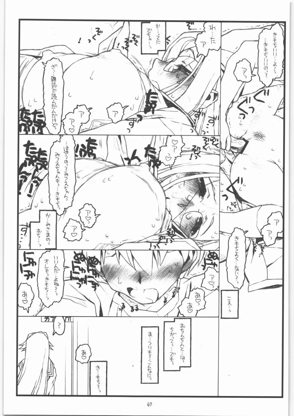 神様のいない月 - page46