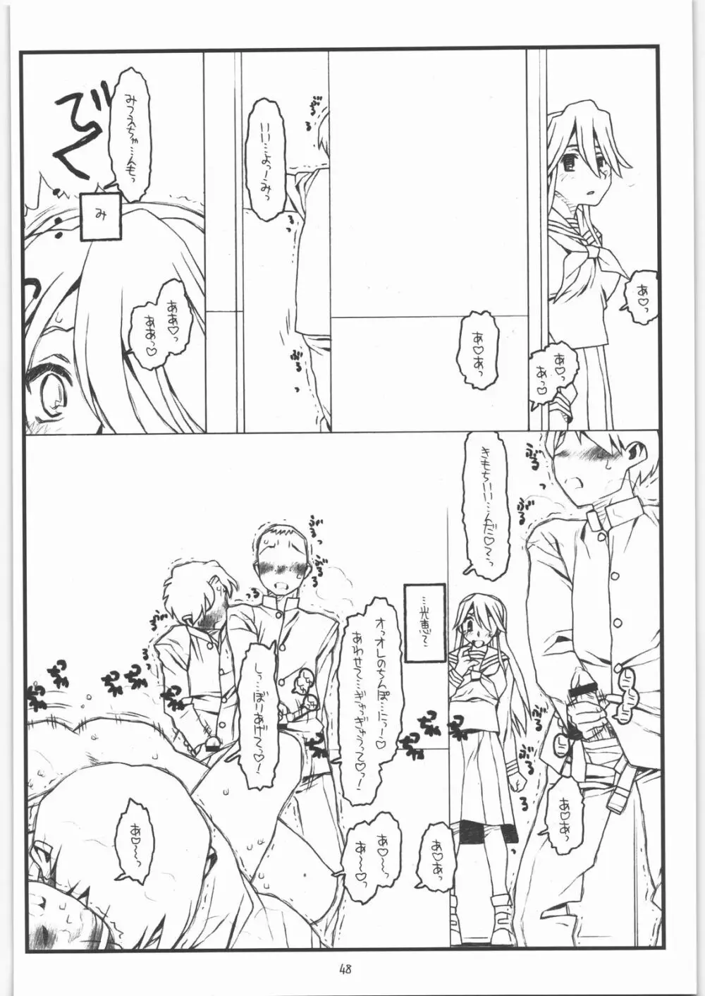 神様のいない月 - page47