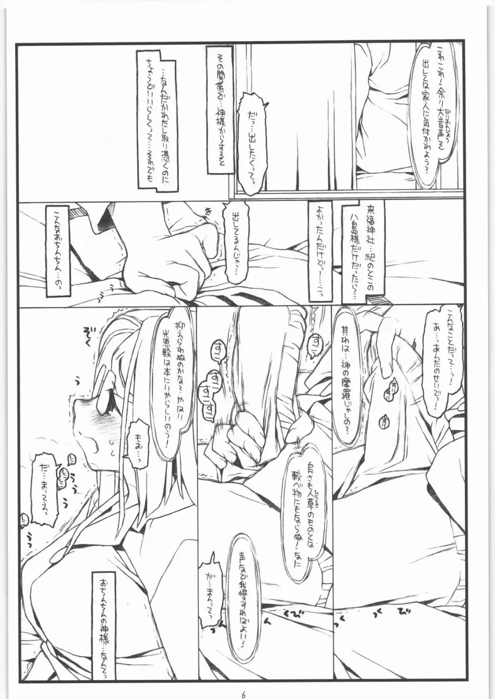 神様のいない月 - page5