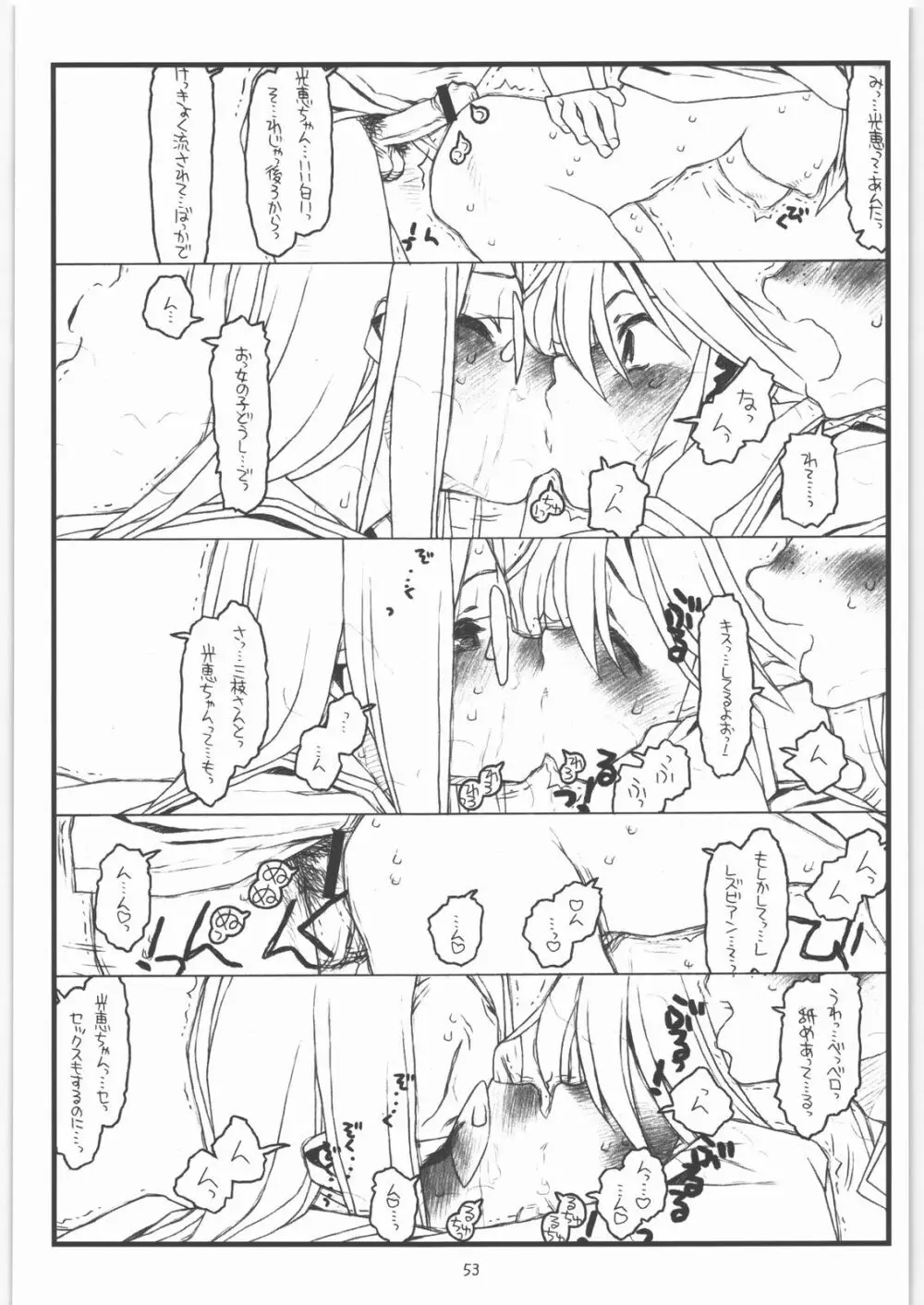 神様のいない月 - page52