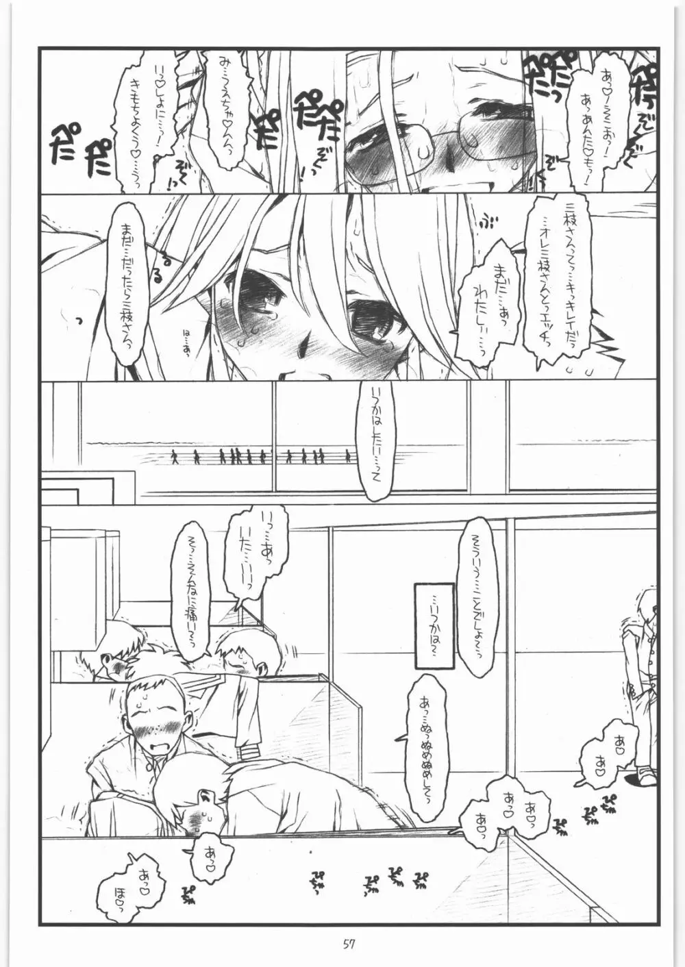 神様のいない月 - page56