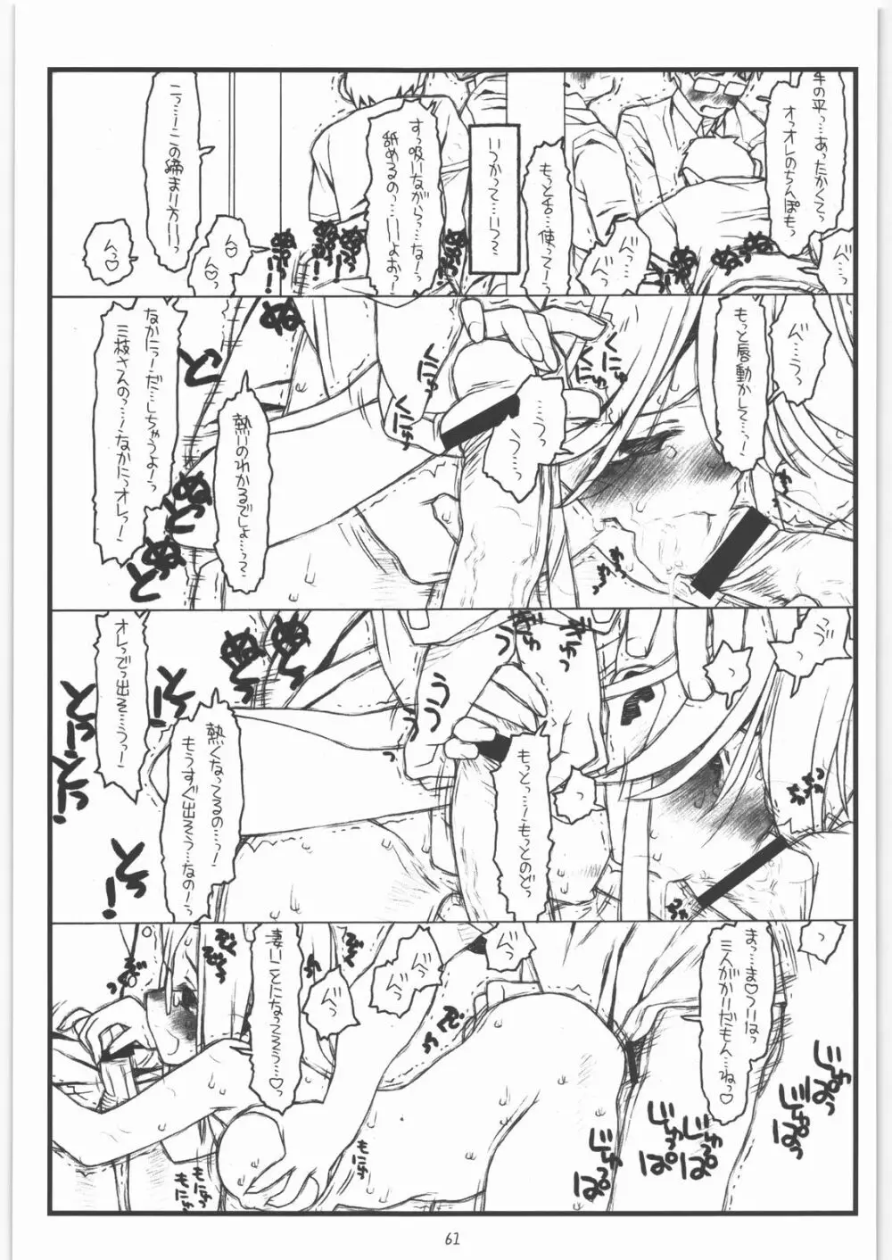 神様のいない月 - page60