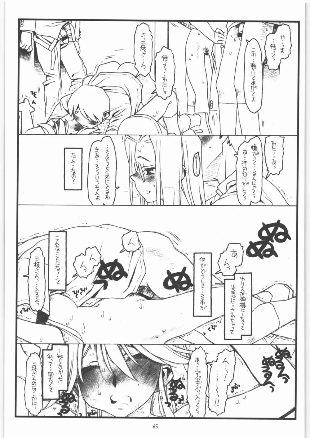 神様のいない月 - page64