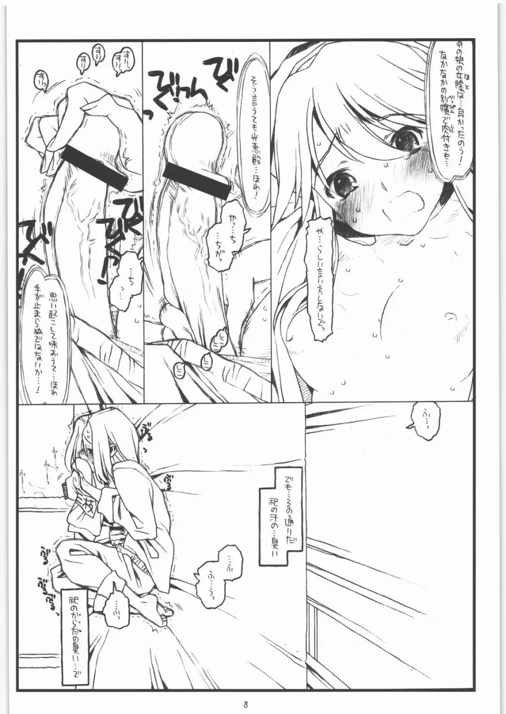 神様のいない月 - page7